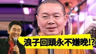 搶劫吸毒樣樣來！？淨耀法師的荒唐歲月！Jacky Show EP383｜淨耀法師 吳宗憲