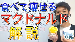 【ダイエット】ハンバーガーの正しい食べ方を栄養学的に解説【管理栄養士ガチ解説】