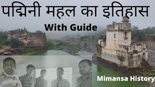 Rani Padmini Mahal Chittorgarh History in Hindi | रानी पद्मिनी का महल चित्तौडगढ | #padminihistory