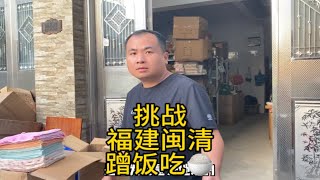 挑战蹭饭吃，遇到爱心大哥！