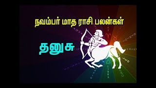 Rasi palan For November - Dhanusu Rasi (Sagittarius Sign) / நவம்பர் மாத தனுசு ராசி பலன்கள்