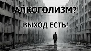 МЕТОД ШИЧКО / Как БРОСИТЬ ПИТЬ и не сорваться??? / Спикерская перед чатом Трезвый Дом / Лекция Шичко