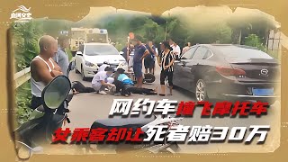 孕婦打車遇車禍，5個月大的胎兒被迫引產，為討公道9人告上法庭！ #历史故事 #名人逸事 #社会热点 #事件解读 #历史揭秘