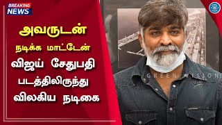 Vijay Sethupathy Movie Exclusive updates - Famous Actress Reject His Movie | VJS latest News
