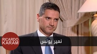 Wara'a Al Woojooh - Namir Younes | وراء الوجوه - نمير يونس