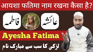 Ayesha Fatima Name Meaning In Urdu | Aisha Fatima Naam ka Matlab | Mufti Sadaqat official