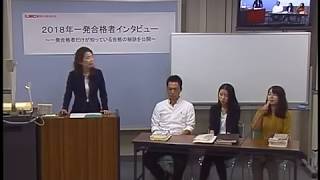 【LEC司法書士　佐々木クラス】2018年度司法書士筆記試験一発合格者インタビュー！