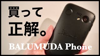 バルミューダのスマホ向いている人とは... / BALMUDA Phone購入レビュー