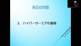 【成田記念病院】2023がん治療市民公開講座－がん治療のコラボレーション革命ー①温熱・化学療法