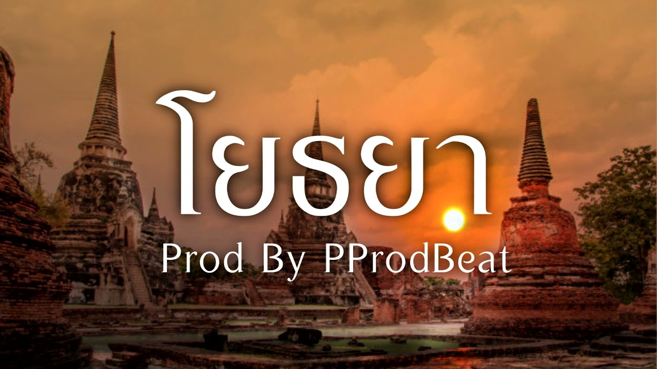 [ Beat Free ] " โยธยา " ไทยเดิม X R&B By PProdBeat | Instrumental - YouTube