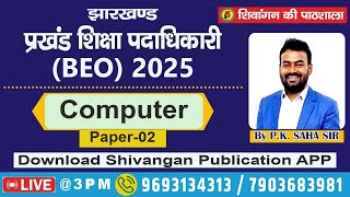 BEO (BLOCK EDUCATION OFFICER) || COMPUTER LEC-1 || P K SAHA SIR || #beo