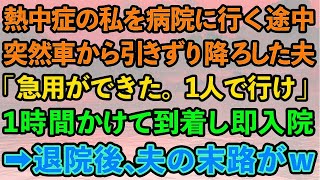 【スカッとする話】夫「新居は両親と同居。それが嫌なら離婚だ！」同居を喜んでいる義両親に、妻「同居は無理です！」→すると、義両親から驚きの返答が…!