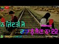 ਭੁੱਲ ਕੇ ਵੀ ਸੱਜਣਾਂ ਦੇ _ labh heera song punjabi whatsapp videos status sad