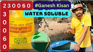 604-Kisan karyashala: 230060, पानी में घुलनशील उर्वरक बनाने का practical तरीका  #GaneshKisan के साथ।