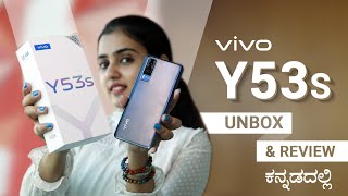 Vivo Y53s ಮೊಬೈಲ್ ನ ಮೊದಲ ನೋಟ ಮತ್ತು ರಿವ್ಯೂ | Budget ಗೇಮಿಂಗ್ Smartphone