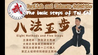 八法五步第一课:The Eight Methods and Five Steps No： 1