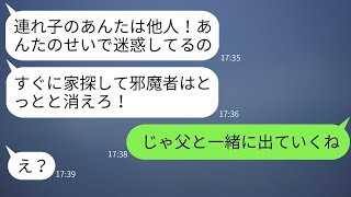 結婚式の後、継母が豹変し、私に絶縁を宣告する「あなたは他人だ！出て行け！」→ 3ヶ月後、全てを知った父と家を出ることにした結果www