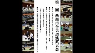 第1回西都市合気道演武大会 (2016) - 小谷達也 道場長 - 1st All Saito Aikido Demonstration (2016)