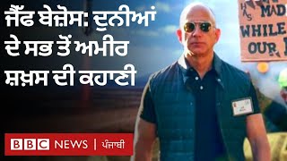 Amazon ਦਾ ਮਾਲਕ Jeff Bezos: ਦੁਨੀਆਂ ਦਾ ਸਭ ਤੋਂ ਅਮੀਰ ਆਦਮੀ corona ਨੇ ਕੀਤਾ ਹੋਰ ਅਮੀਰ | BBC NEWS PUNJABI