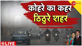 Weather Updates LIVE: सर्दी से अगले 48 घंटे सावधान, 4 राज्यों में ठंड का रेड अलर्ट! Delhi weather