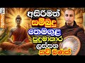 ලස්සනම ලස්සන කවි බණ ටිකක් | සම්බුදු තෙමගුළ - වෙසක් කවි බණ | ven pannala gnanaloka thero kavi bana