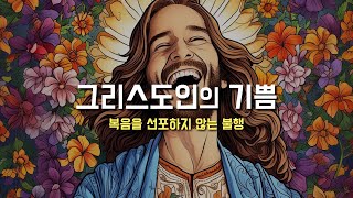 [복음을 선포하지 않는 불행, 그리스도인의 기쁨] 2024년 4월 23일, 부활 제4주간 화요일 (이병근 신부) 원당동 성당