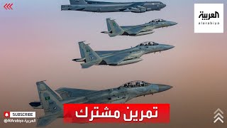 القوات السعودية والأميركية بتمرين مشترك في باكستان