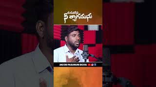 Maruvalenu Nee Thyagamunu | మరువలేను నీ త్యాగమును |