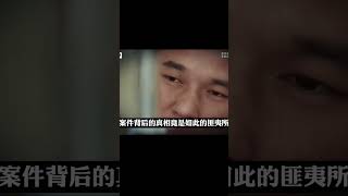 四川宜賓案件之《離奇的死亡》 #大案紀實 #我的觀影報告 #還原 #梳理 #搜查 #調查 #事件