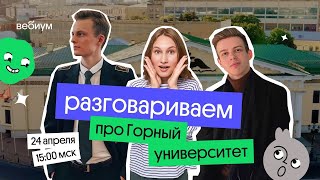 Куда поступать? Горный университет | ЕГЭ 2023 по физике | Снежа Планк из Вебиума