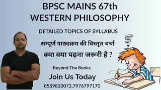 #bpscmains #philosophy #दर्शनशास्त्र : BPSC MAINS 67TH western philosophy : DETAILED TOPICS