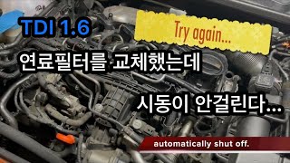 골프 연료필터 교체하는 법. 스캐너 없이도 가능한 방법.