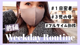 【１日密着】10歳、5歳、1歳のラーメン屋でフルタイム勤務の母の１日🍜🥟平日の午前中編🌞