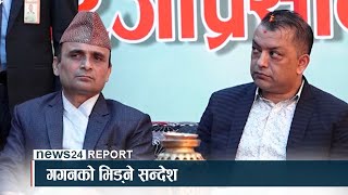 कांग्रेस कब्जाको रणनीति गगनको अर्जुन दृष्टि - NEWS24 TV