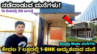 Prefabricated houses | Container House | Ready made houses in Bangalore | Bengaluru