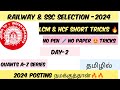 LCM & HCF questions RAILWAY & SSC | amazing 😍 TRICKS| SSC & RRB SELECTION 2024|தமிழில்