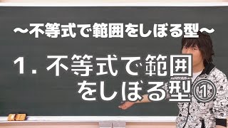 整数問題(不等式で範囲をしぼる型)１：不等式で範囲をしぼる型①《東京理科大》