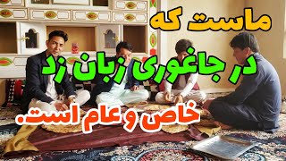 ماست علیاتو که در جاغوری زبان زد خاص و عام است.