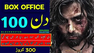 The Legend Of Maula Jatt Box Office Collection Day 100th | Worldwide Collection | @PakFilmy