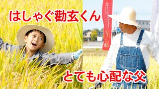 市川海老蔵、勸玄くんと親子で稲刈り初挑戦　勸玄くんの好きなおかずに会場もほっこり　新潟米『新之助』新CM発表会＆稲刈りイベント