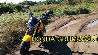 [Motovlog] #7 維持費も車体もコンパクト！GROMの魅力！ [HONDA GROM]