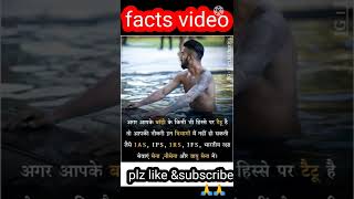 😳अगर आप के बॉडी पर कोई टैटू है तो आप ये job नहीं कर सखते है 😳#facts #short #shortsvideo #shortvideo