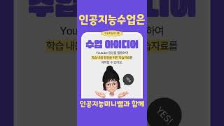 📌 인공지능미니쌤 AI 수업도구 소개 11탄 [Puzzicle]