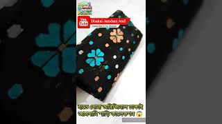 awesome original dhakai jamdani saree collection । আমাদের নিজ তাঁতে তৈরি করা জামদানী শাড়ী । #shorts