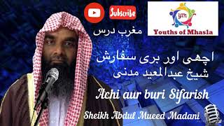 Sifarish Achi aur Buri (Sheikh Abdul Mueed Madani)