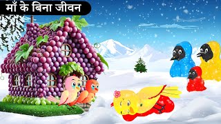 जंगल में ठंड का कहर | Chidiya Wala Cartoon | Tuni Achi Achi Hindi Kahani | Chichu TV