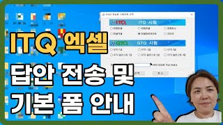 [ITQ엑셀] 답안전송 및 기본폼 만들기