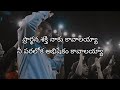 new jesus song telugu ప్రార్థన శక్తి నాకు కావాలయ్యా prardhana shakti w lyrics bro bharat mandru