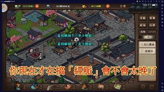 煙雨江湖 EP.128 原來我之前的經脈都亂亂點 @\