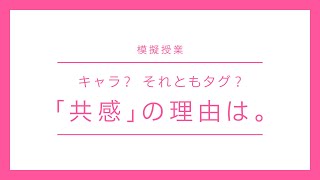 模擬授業『「共感」の理由は。』ハン トンヒョン先生【社会学】｜日本映画大学